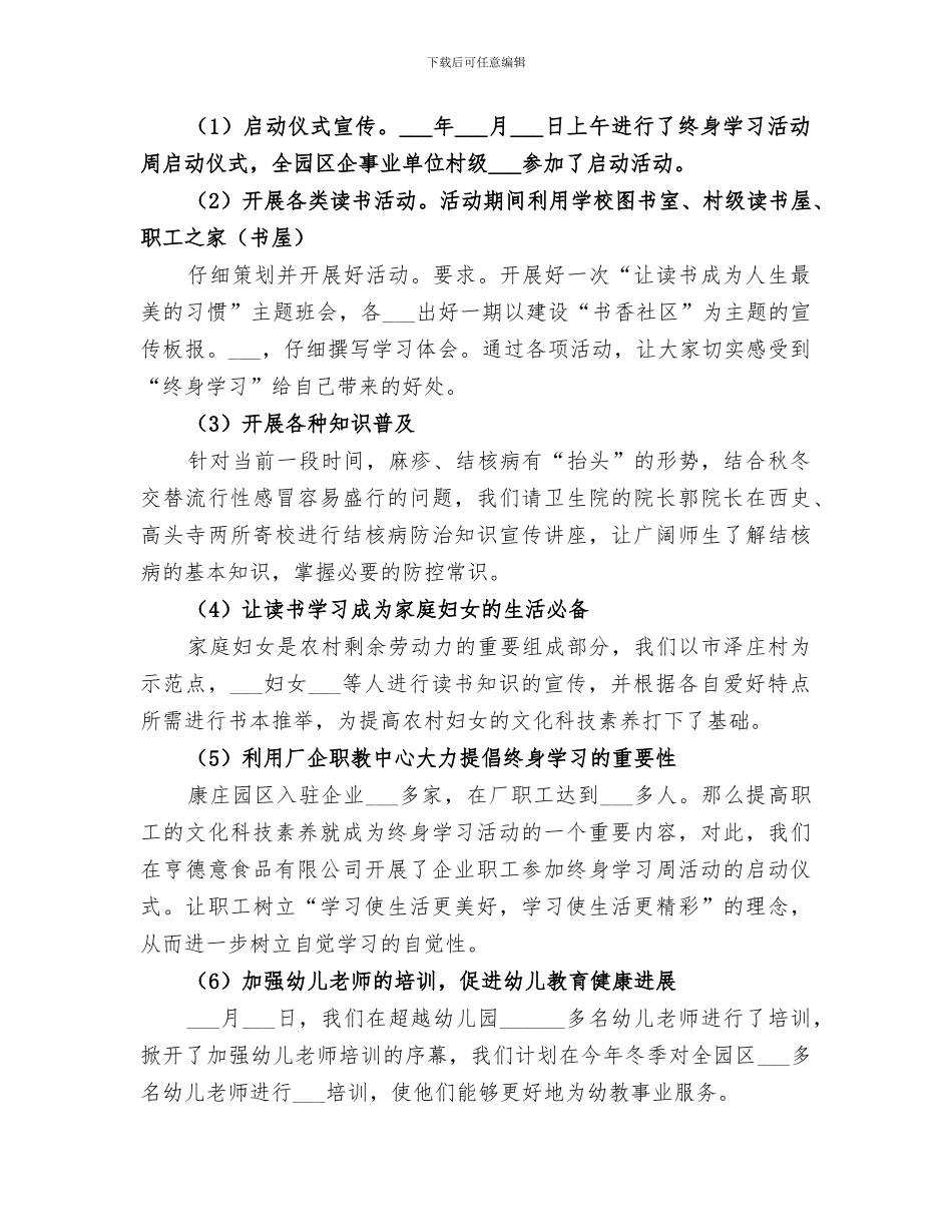 学院2024年全民终身学习活动周总结范文_第3页