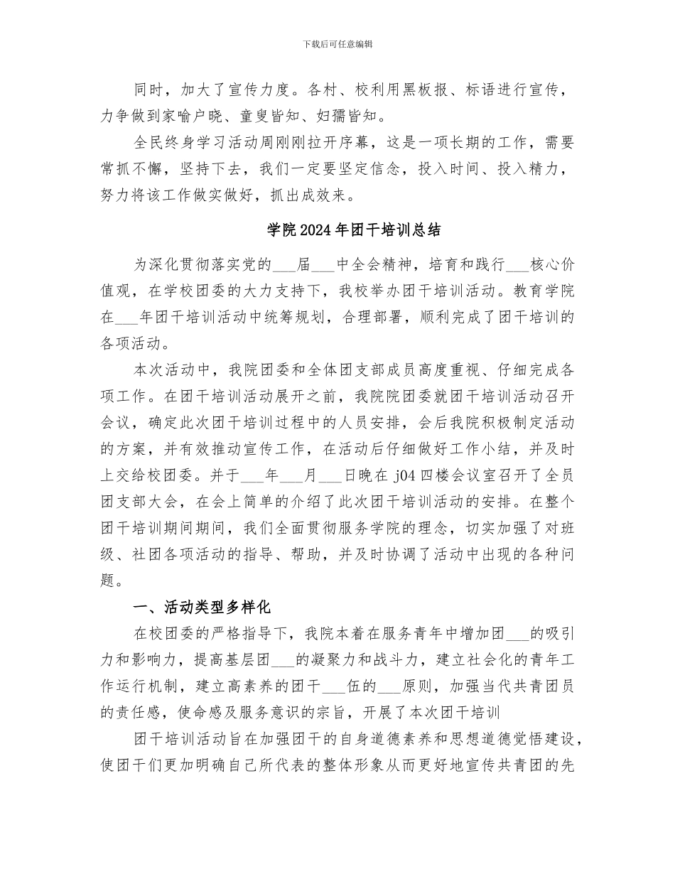 学院2024年全民终身学习活动周总结范本_第3页