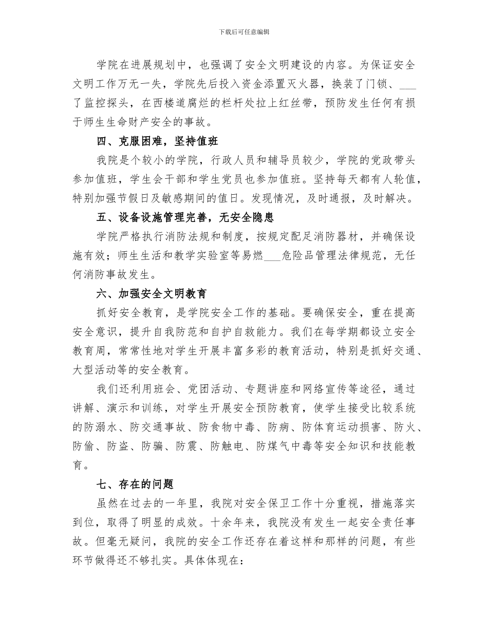 学院2024年安全工作总结_第2页