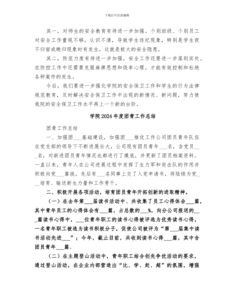 学院2024年安全工作总结_第3页
