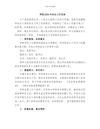 学院2024年安全工作总结