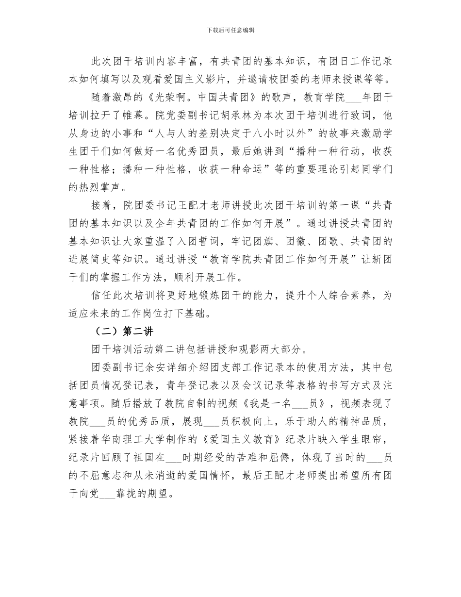 学院2024年团干培训总结_第2页