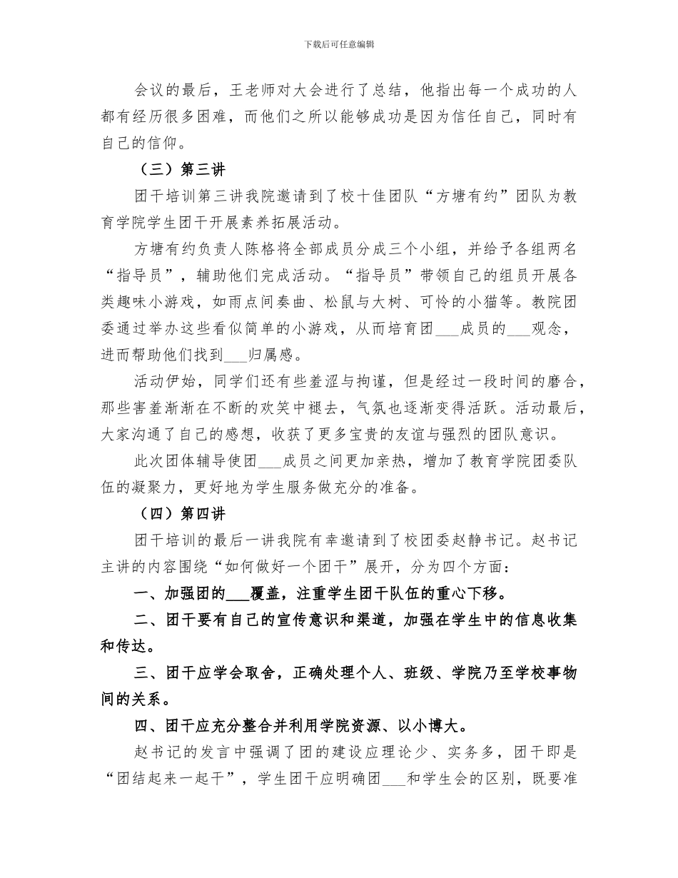 学院2024年团干培训总结_第3页