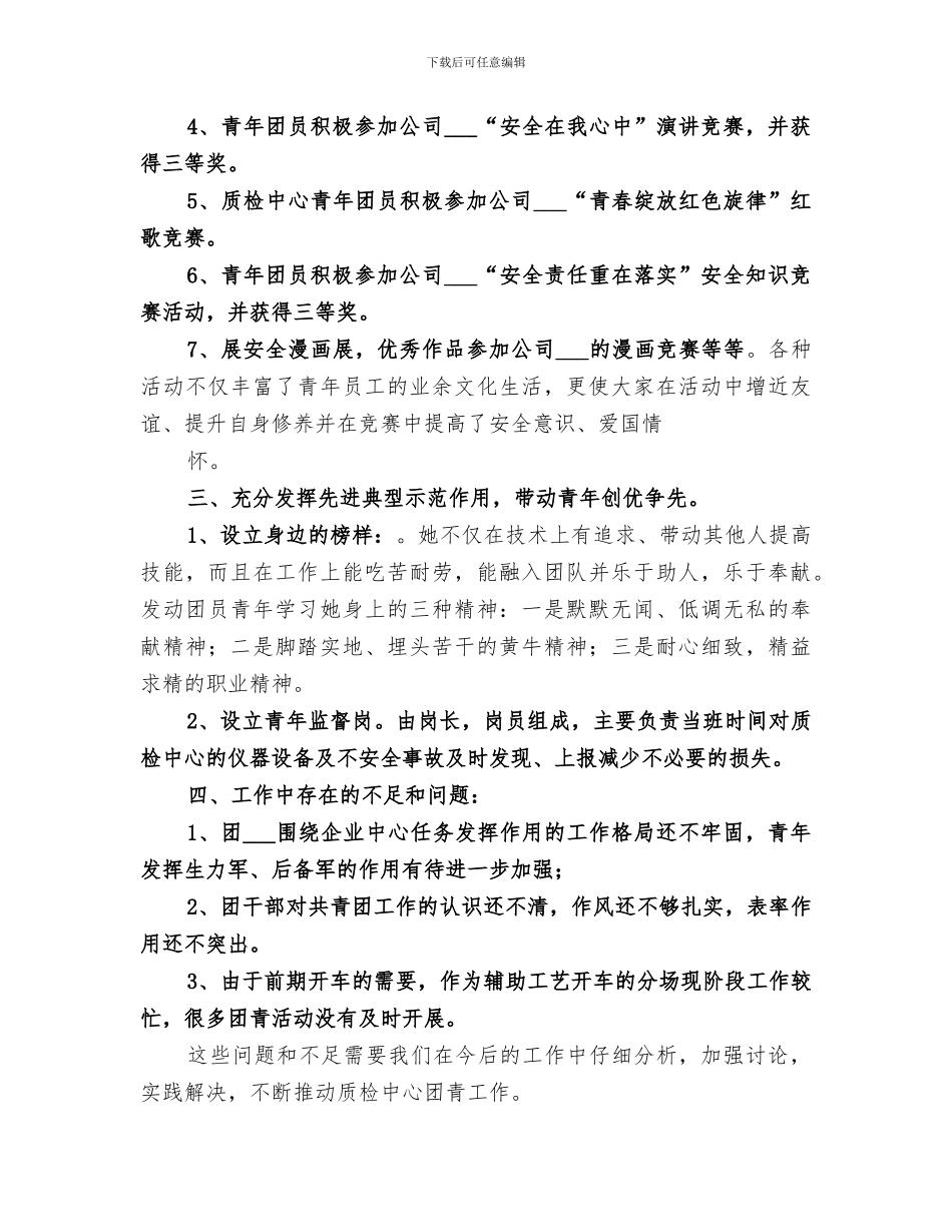 学院2024年度团青工作总结_第3页