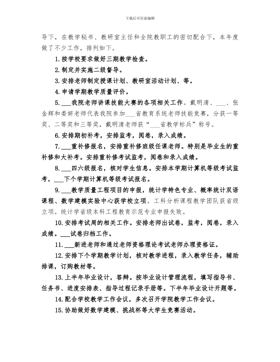 学院2024年度处级干部年终总结_第2页