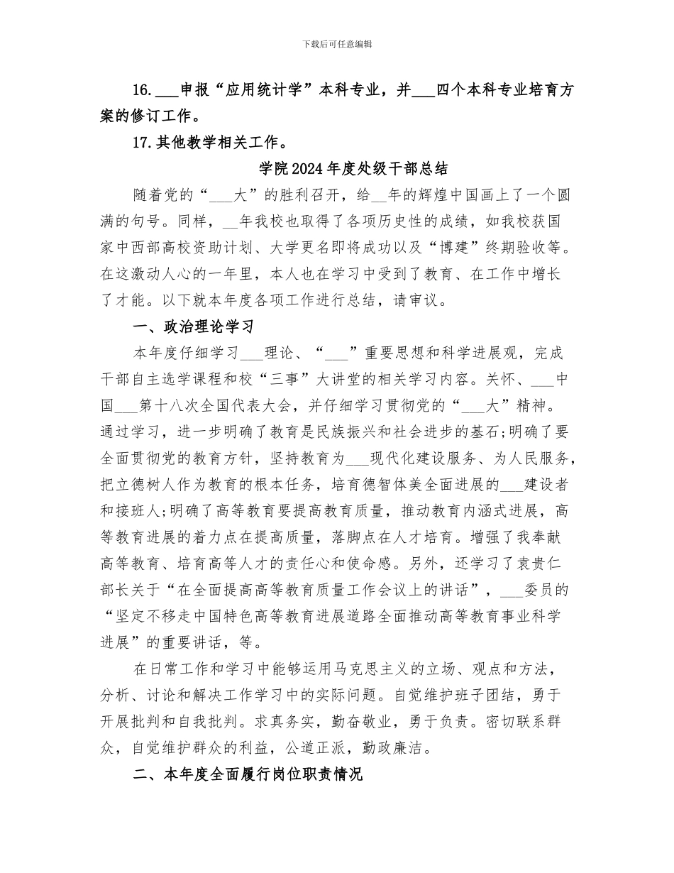 学院2024年度处级干部年终总结_第3页
