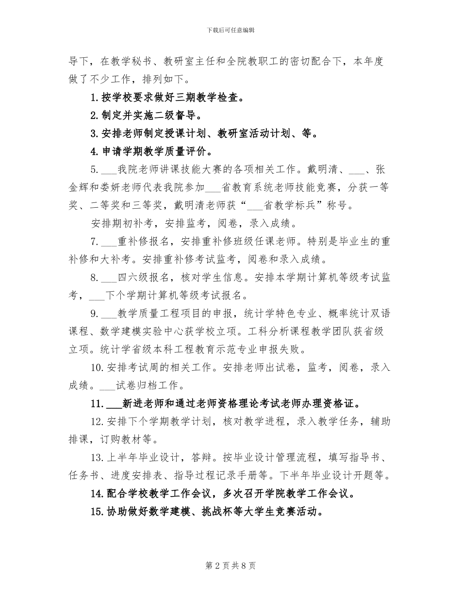 学院2024年度处级干部总结_第2页