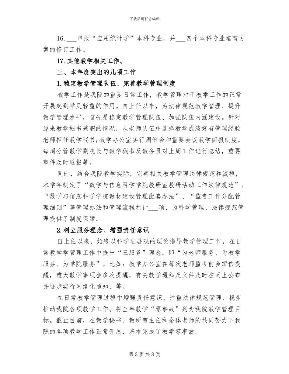 学院2024年度处级干部总结_第3页