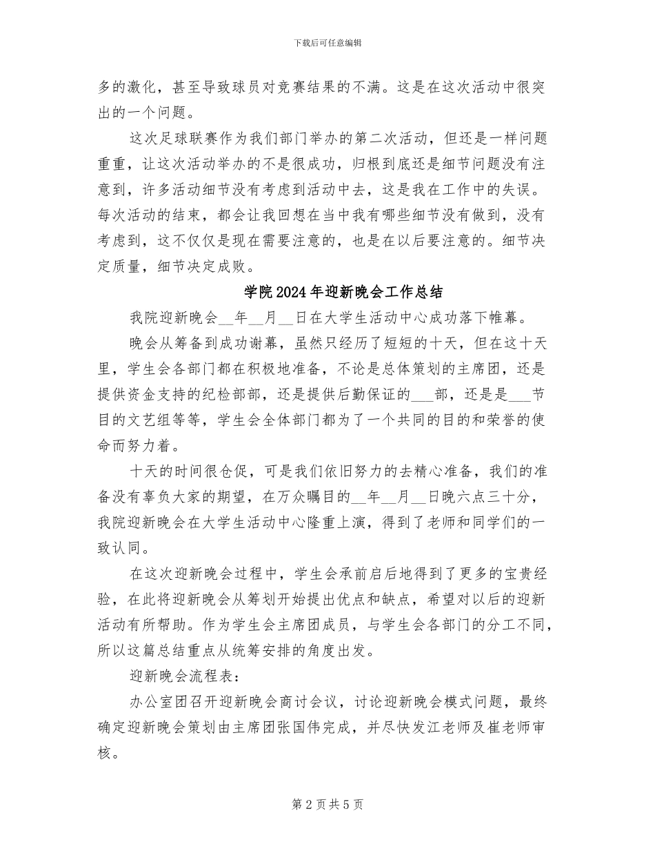 学院2024年足球联赛活动总结_第2页