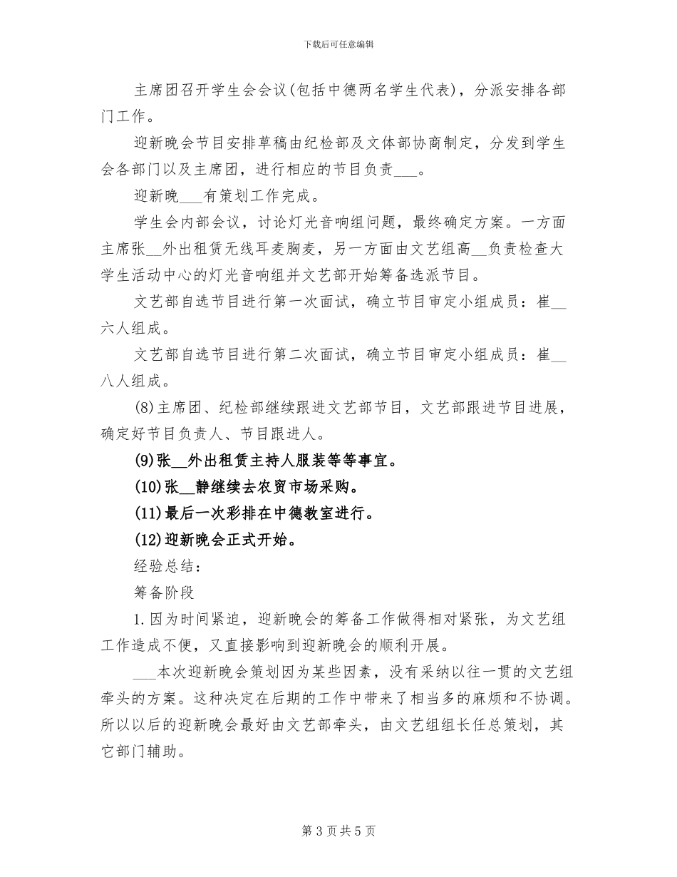 学院2024年足球联赛活动总结_第3页