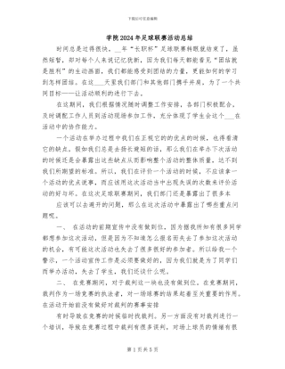 学院2024年足球联赛活动总结