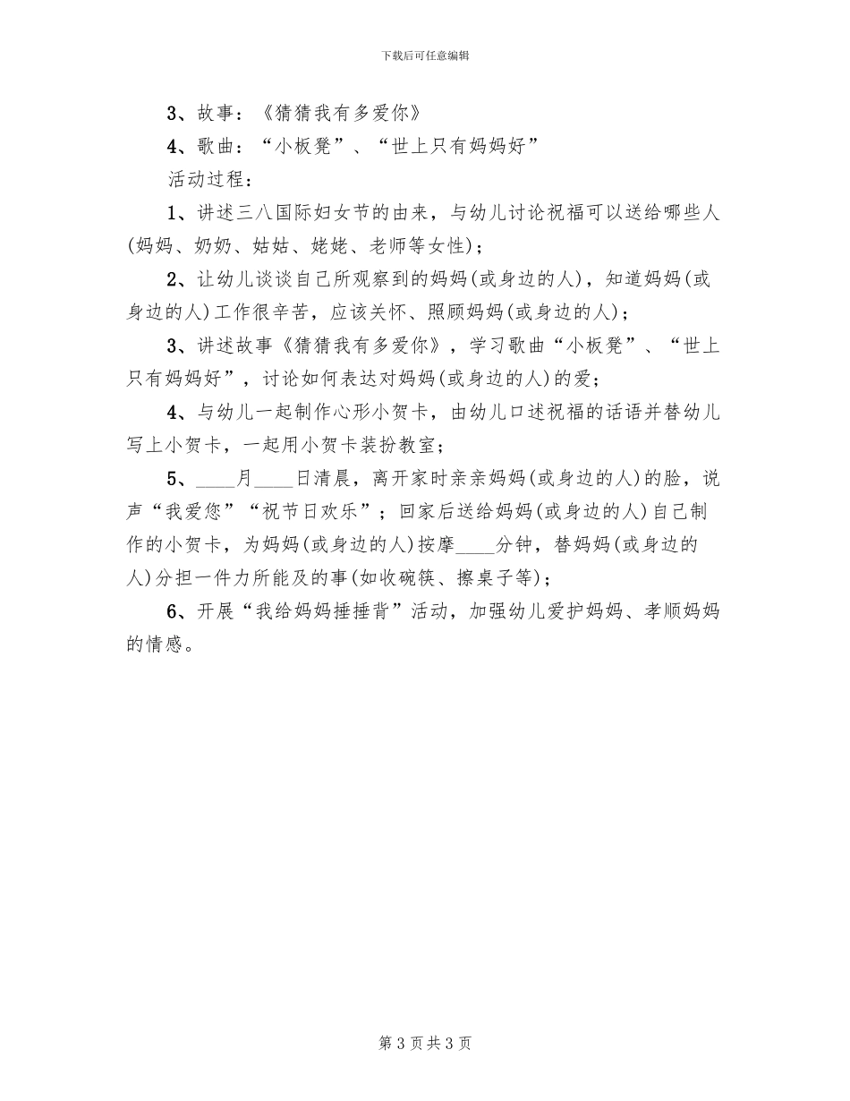 学院“三八”国际妇女节活动方案范本_第3页