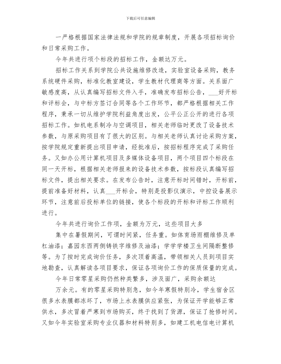 学院办公室2024年上半年工作总结范文_第2页