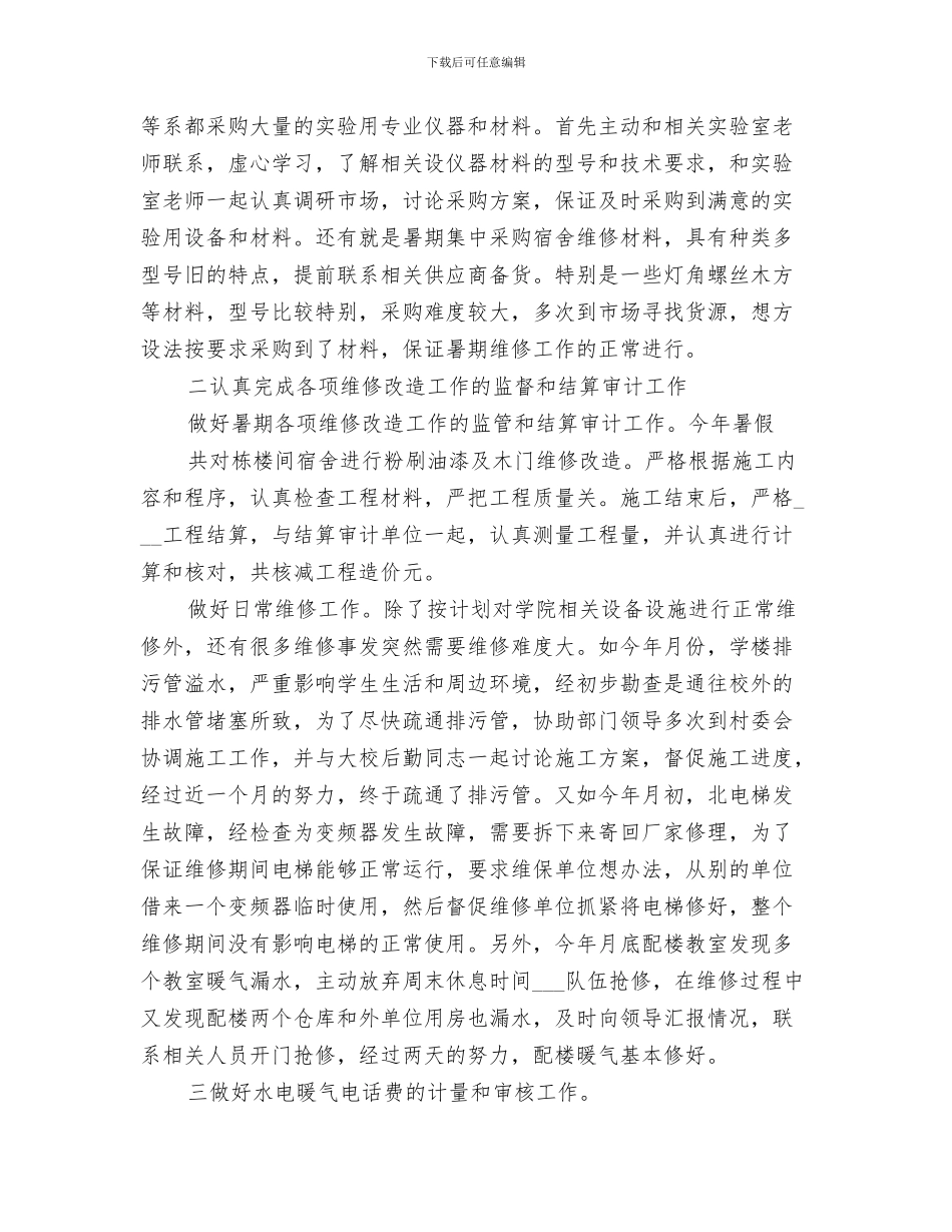 学院办公室2024年上半年工作总结范文_第3页