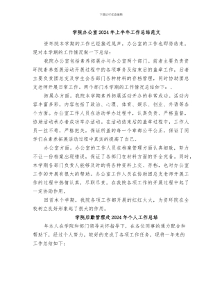 学院办公室2024年上半年工作总结范文