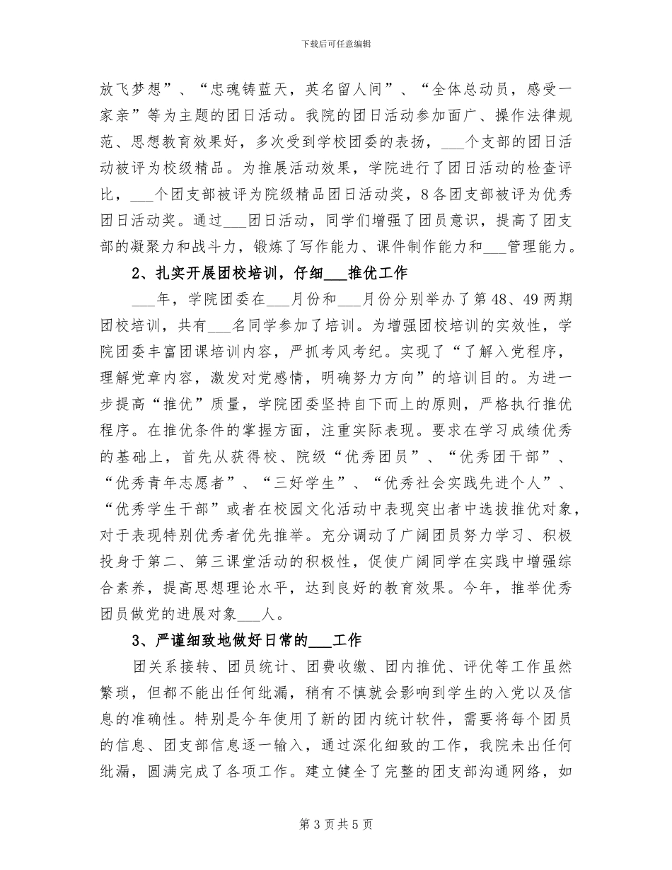 学院团委2024年办公室工作总结_第3页