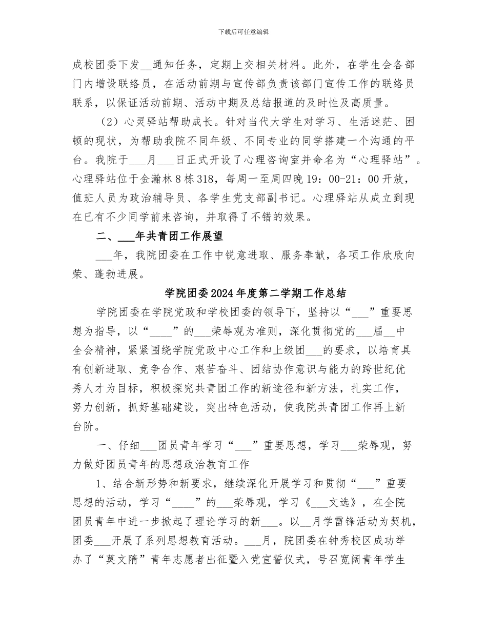 学院团委2024年度工作总结与年工作展望_第3页