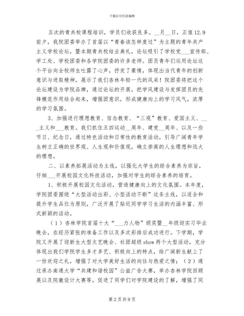 学院团委2024年度第二学期工作总结_第2页