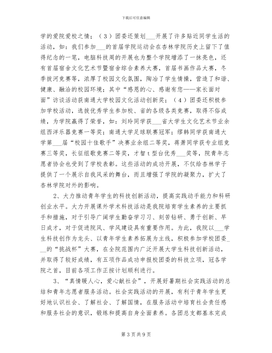 学院团委2024年度第二学期工作总结_第3页