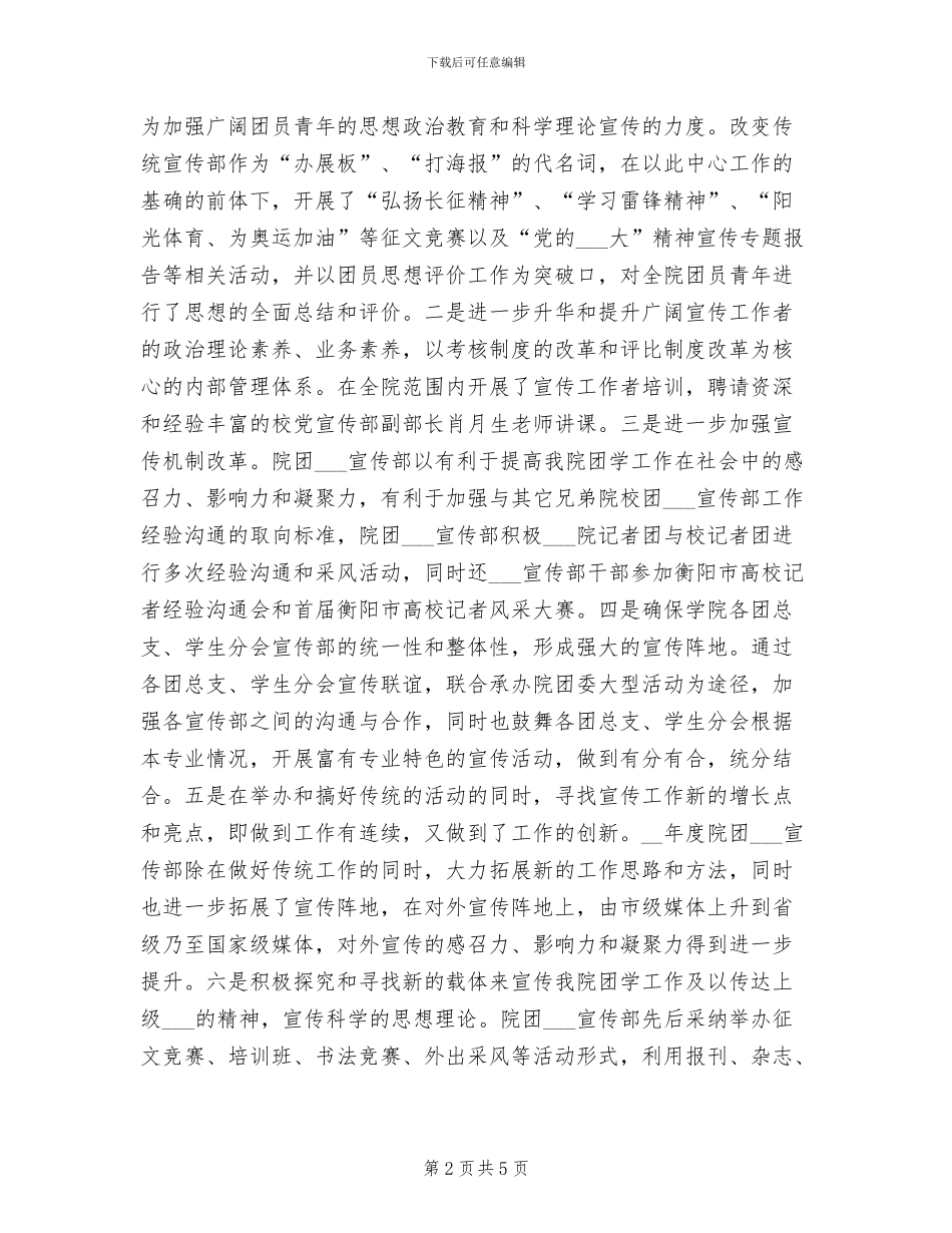 学院团委宣传部2024年度工作总结_第2页