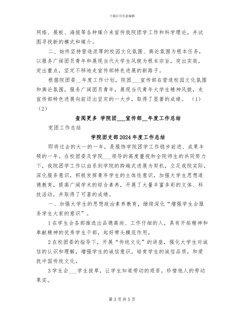 学院团委宣传部2024年度工作总结_第3页