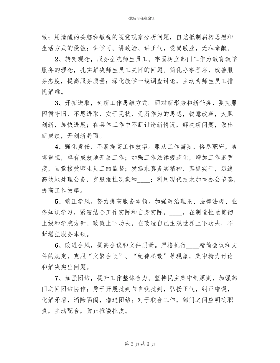 学院工作作风建设实施方案_第2页