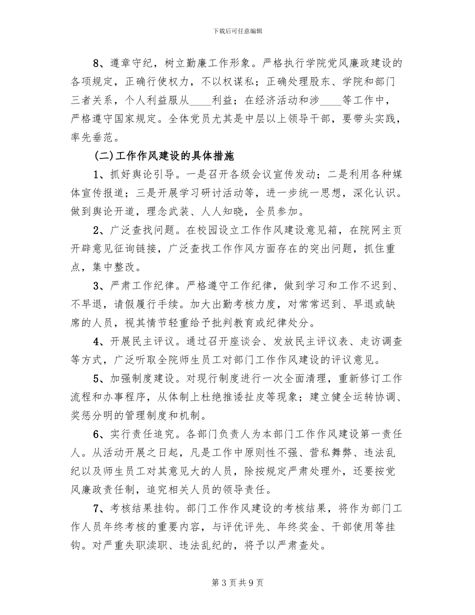 学院工作作风建设实施方案_第3页