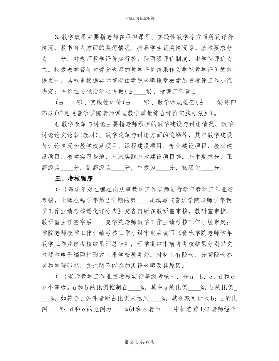 学院年度考核实施方案(2篇)_第2页