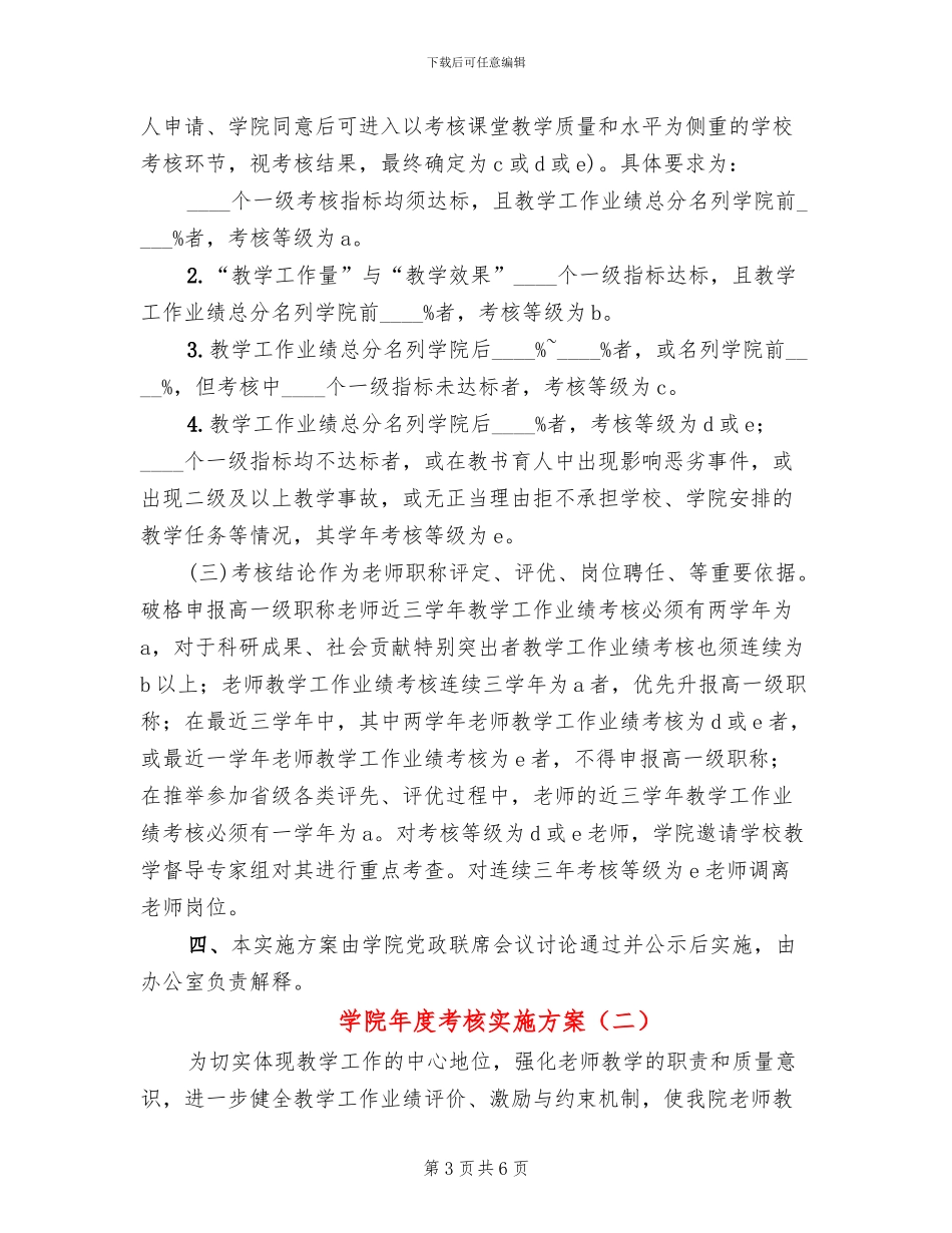 学院年度考核实施方案(2篇)_第3页