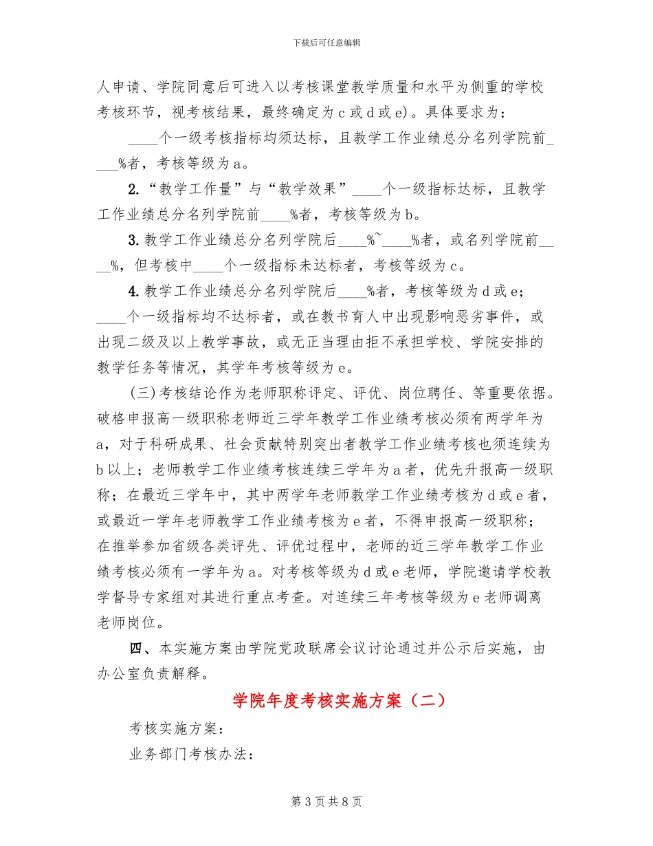 学院年度考核实施方案_第3页