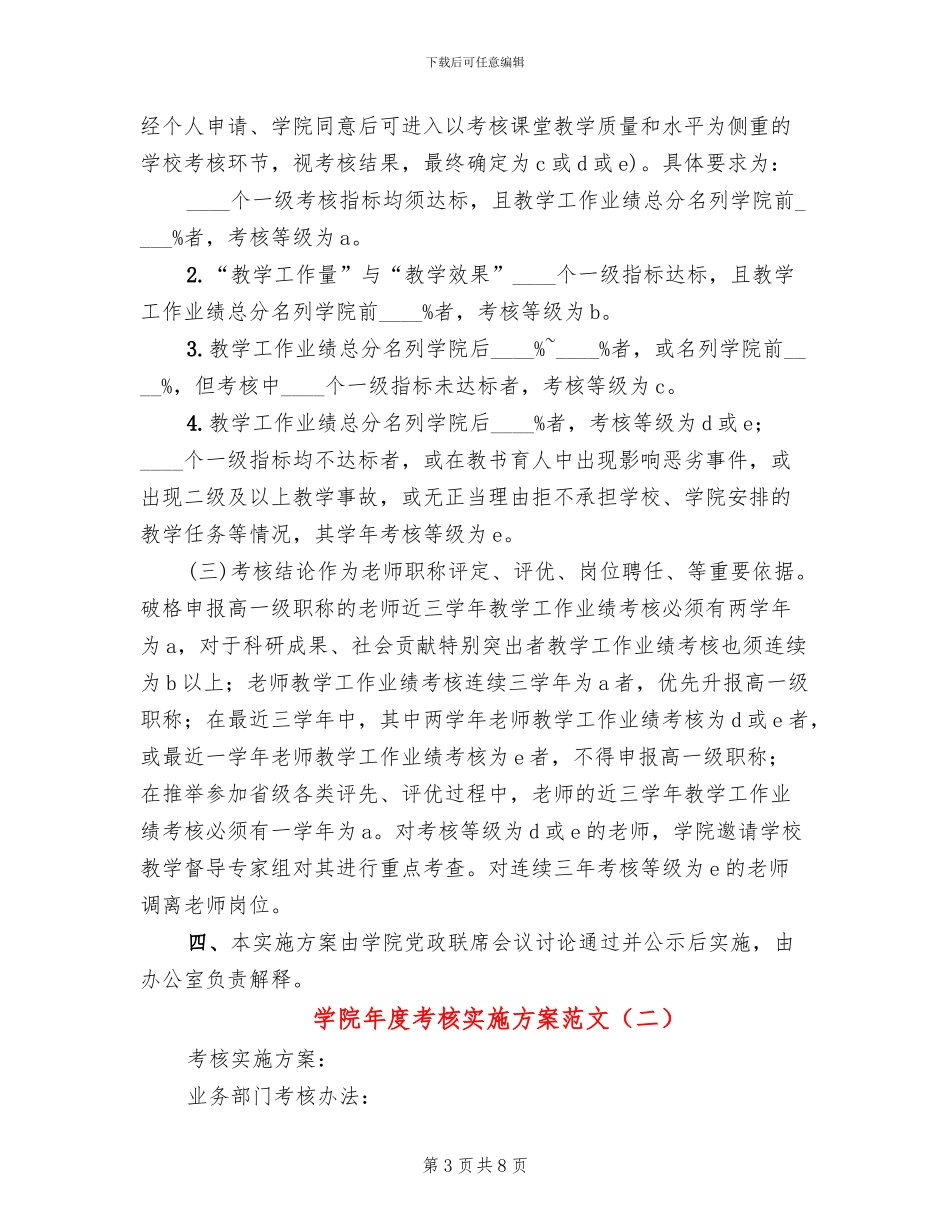 学院年度考核实施方案范文_第3页