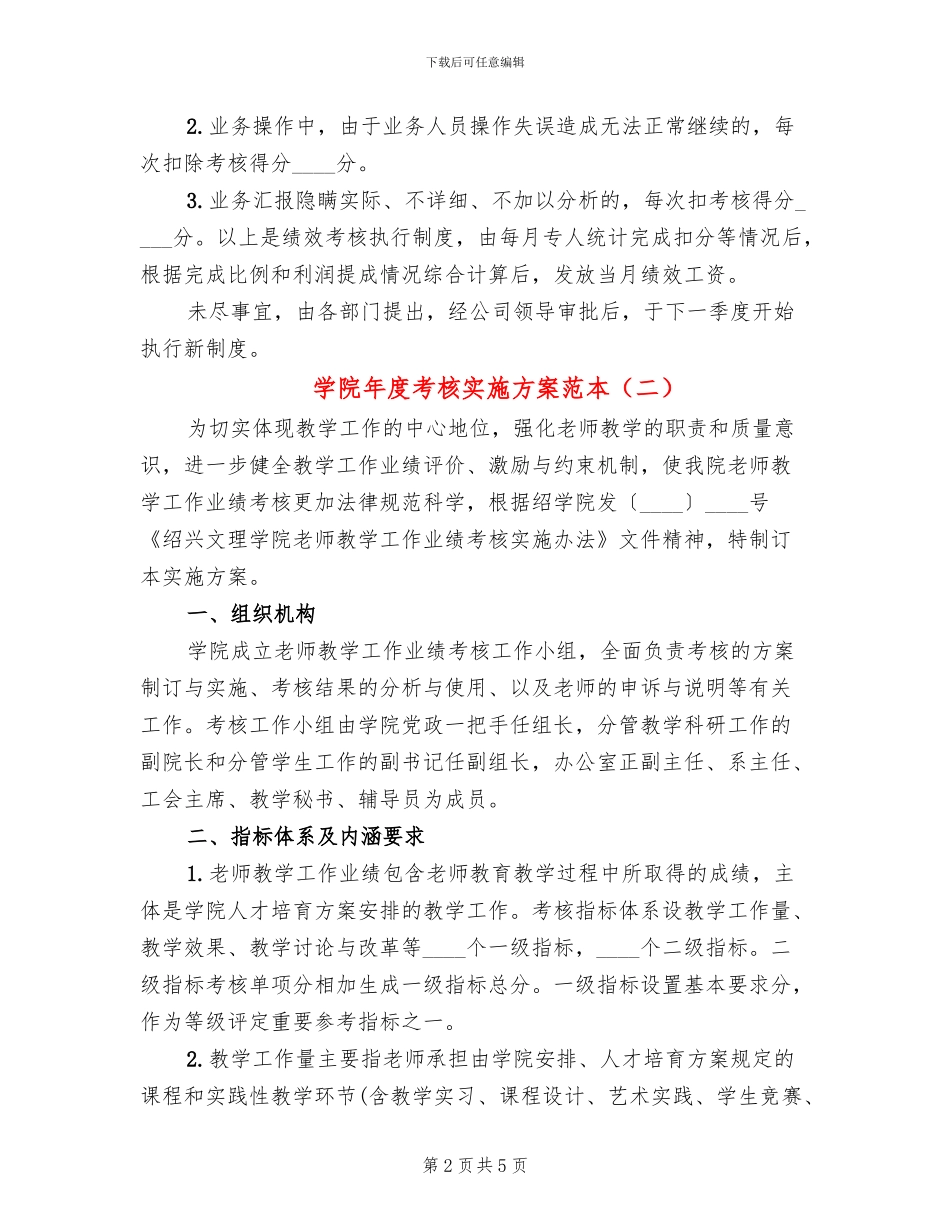 学院年度考核实施方案范本_第2页