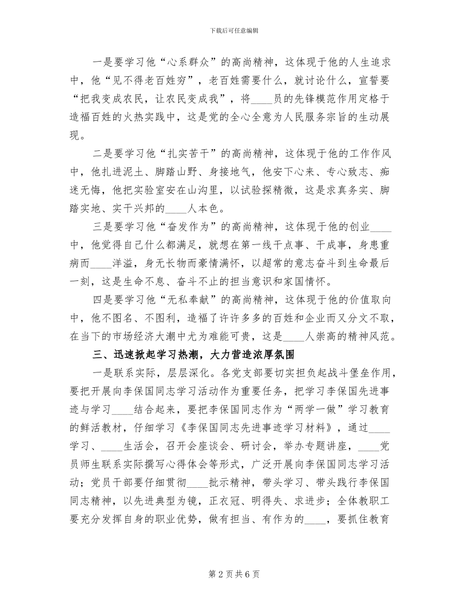 学院开展向李保国同志学习实施方案范本_第2页