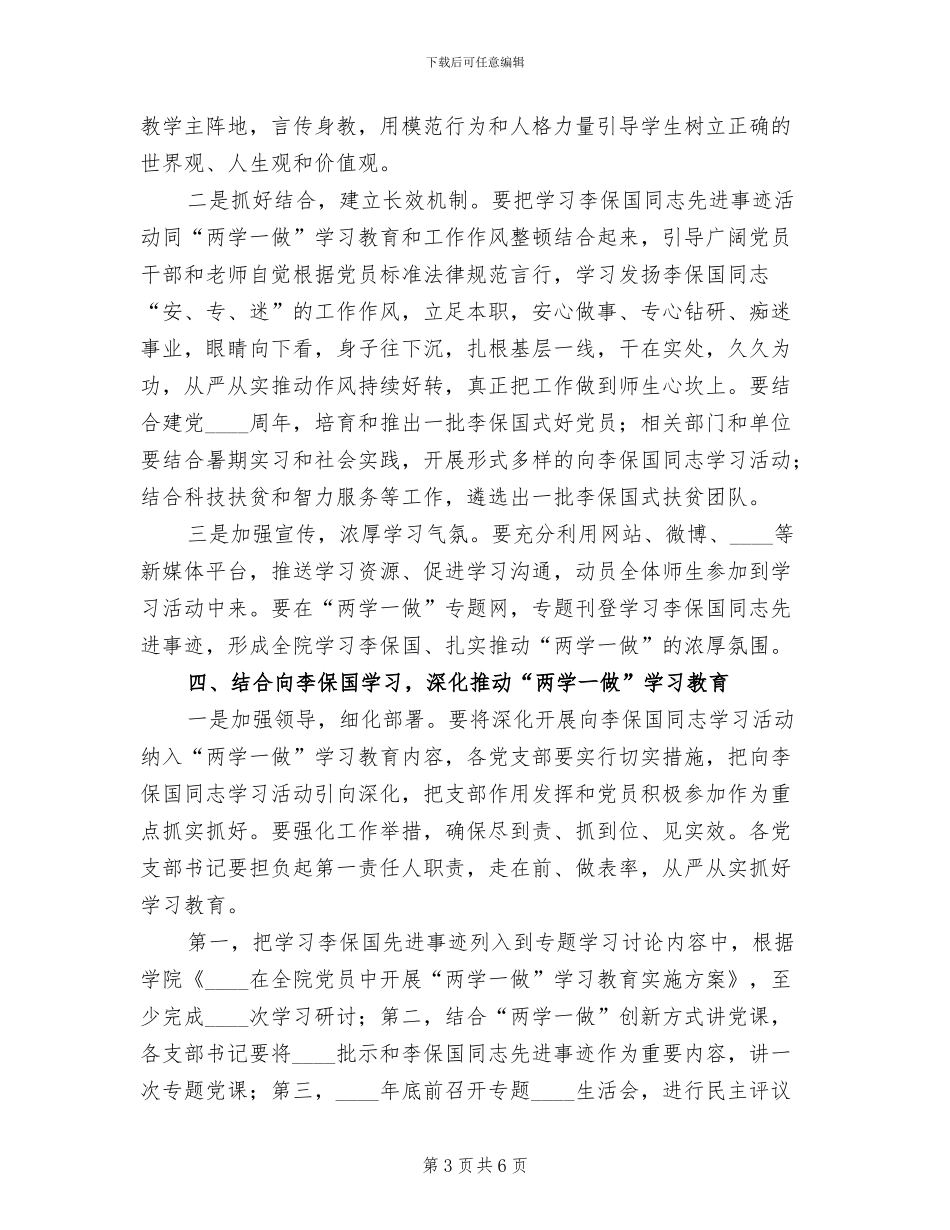 学院开展向李保国同志学习实施方案范本_第3页