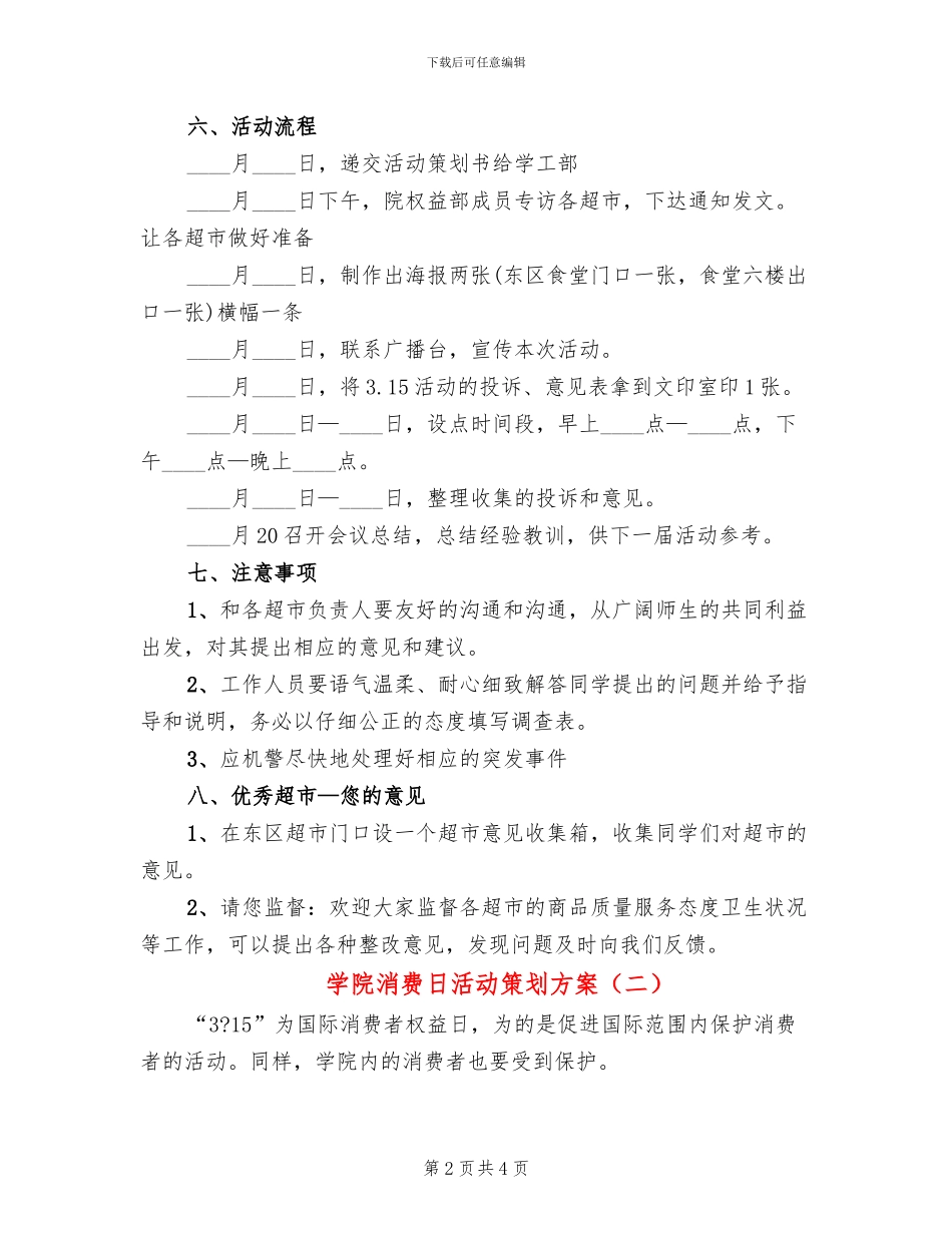 学院消费日活动策划方案_第2页