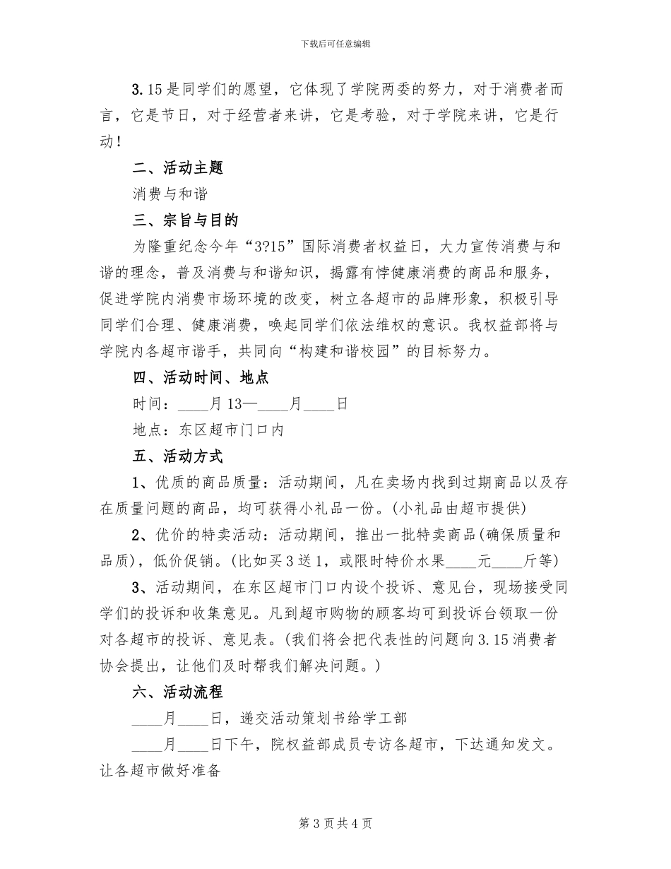 学院消费日活动策划方案_第3页