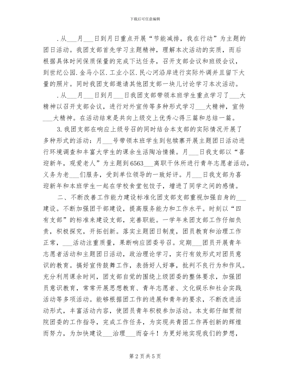 学院班级团支部2024年工作总结_第2页