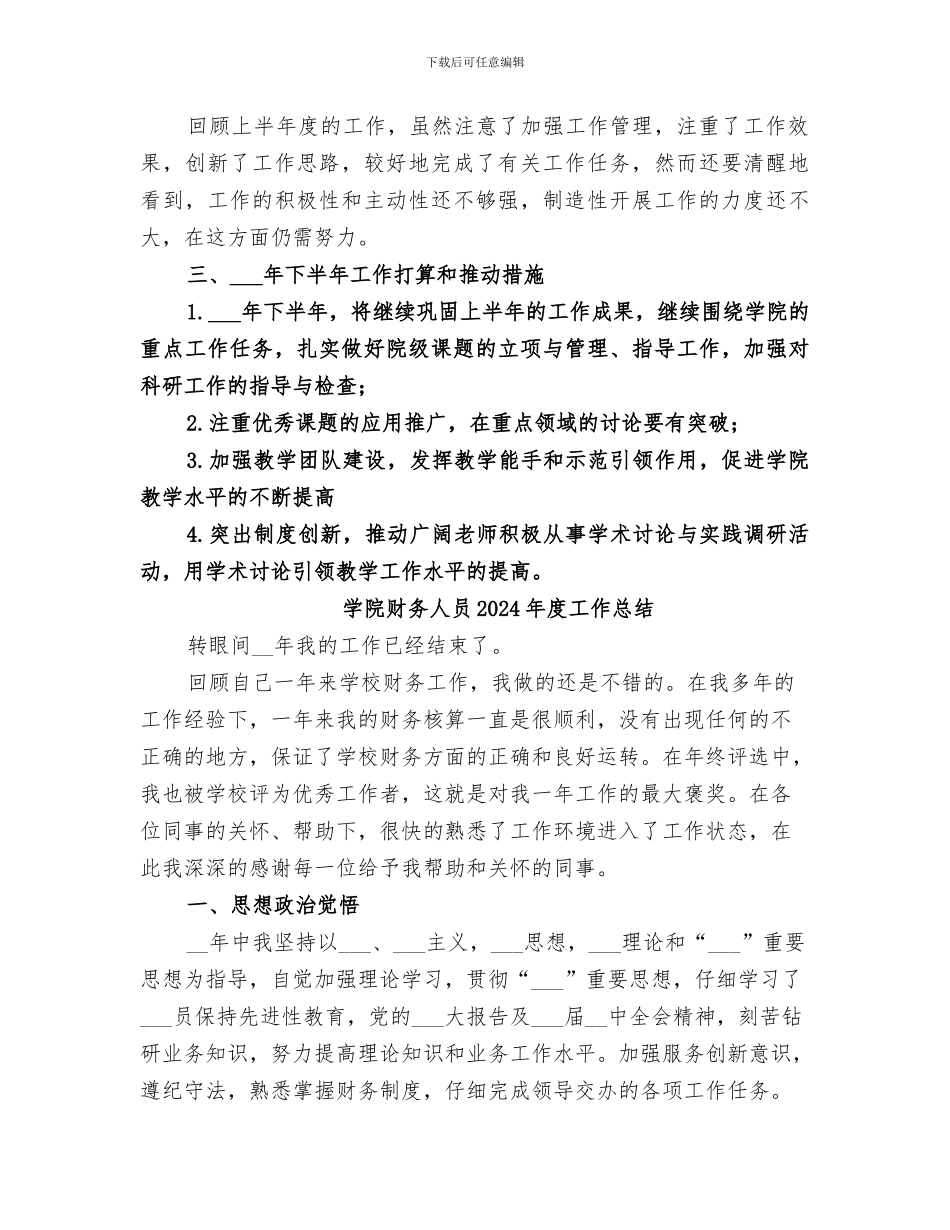 学院科研处2024年上半年工作总结_第2页
