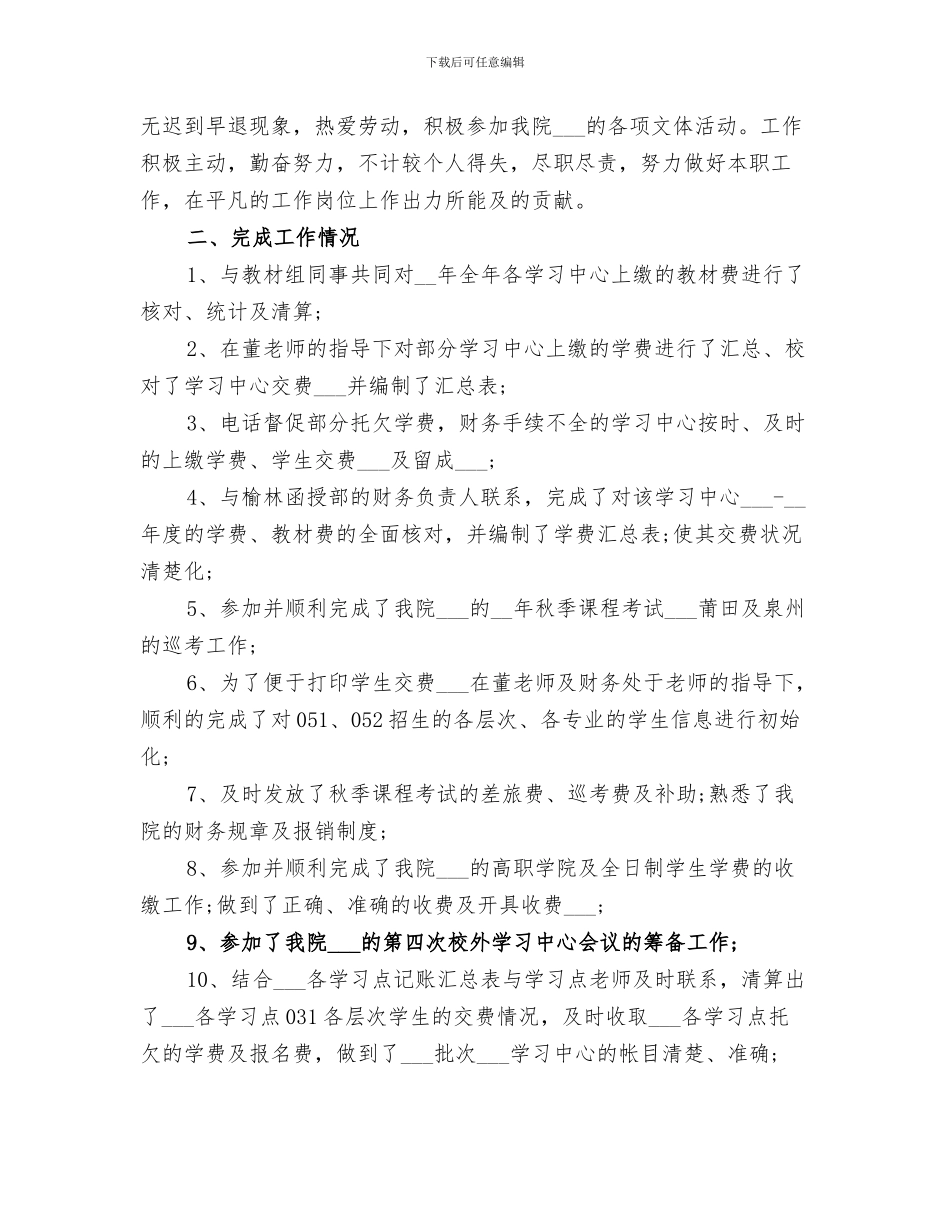 学院科研处2024年上半年工作总结_第3页