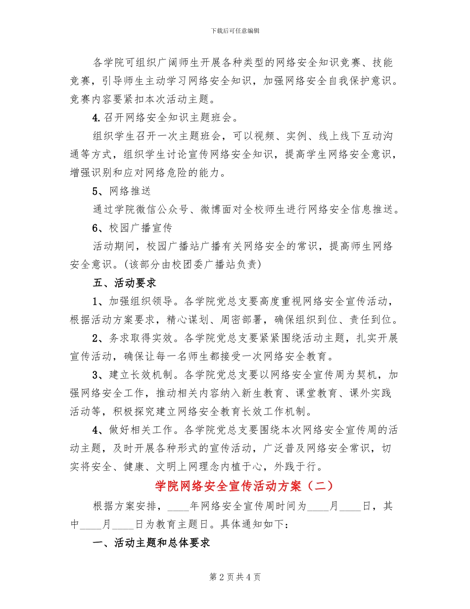 学院网络安全宣传活动方案_第2页