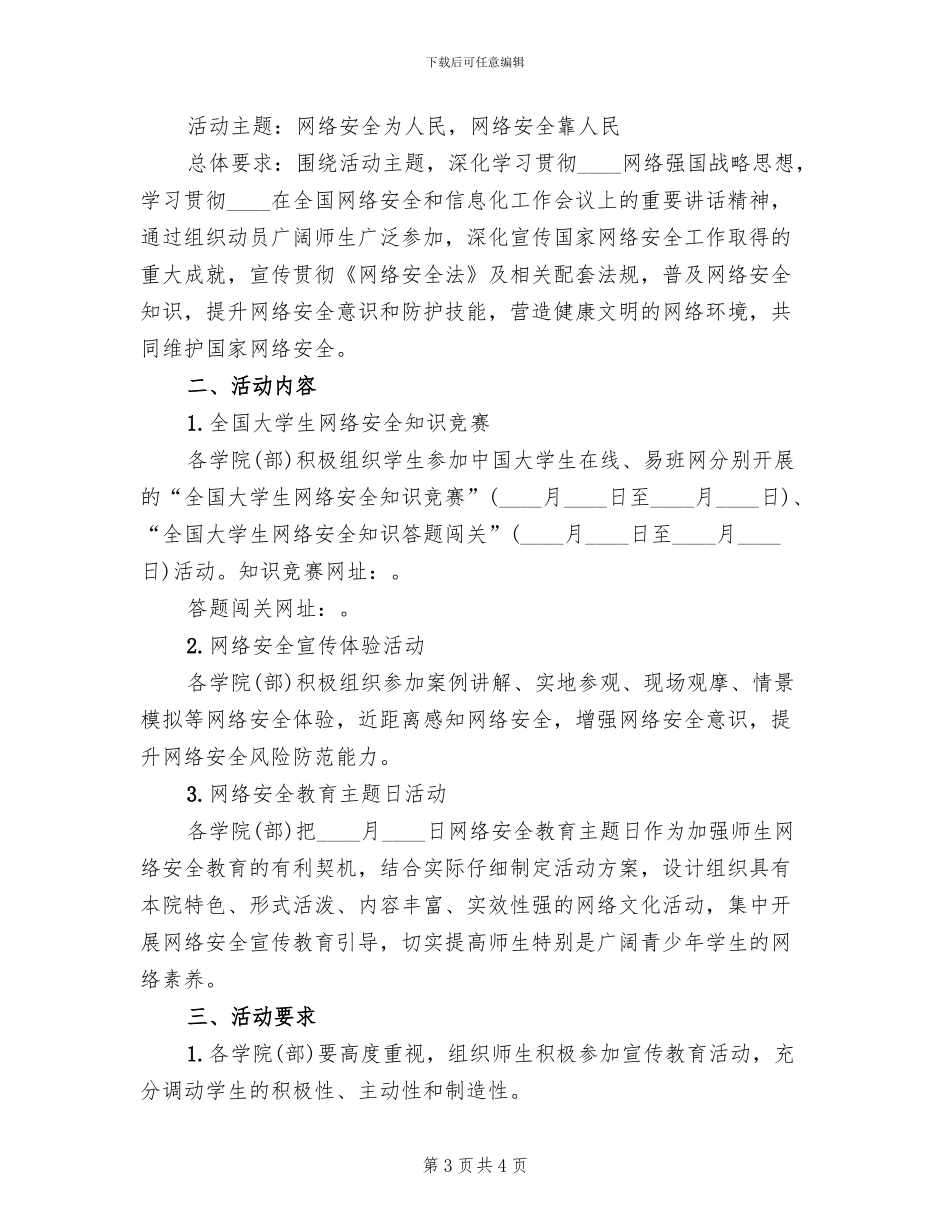 学院网络安全宣传活动方案_第3页