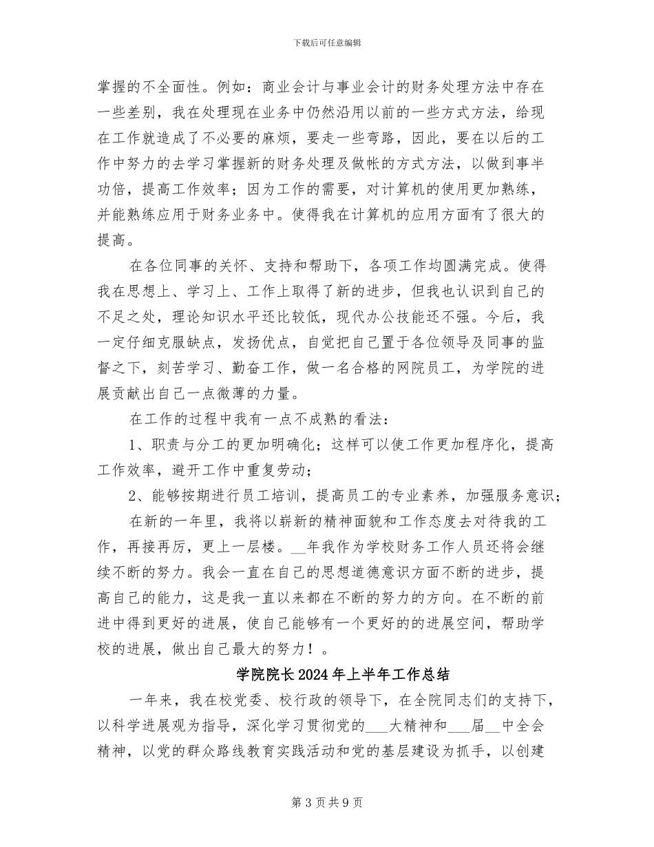 学院财务人员2024年终总结_第3页