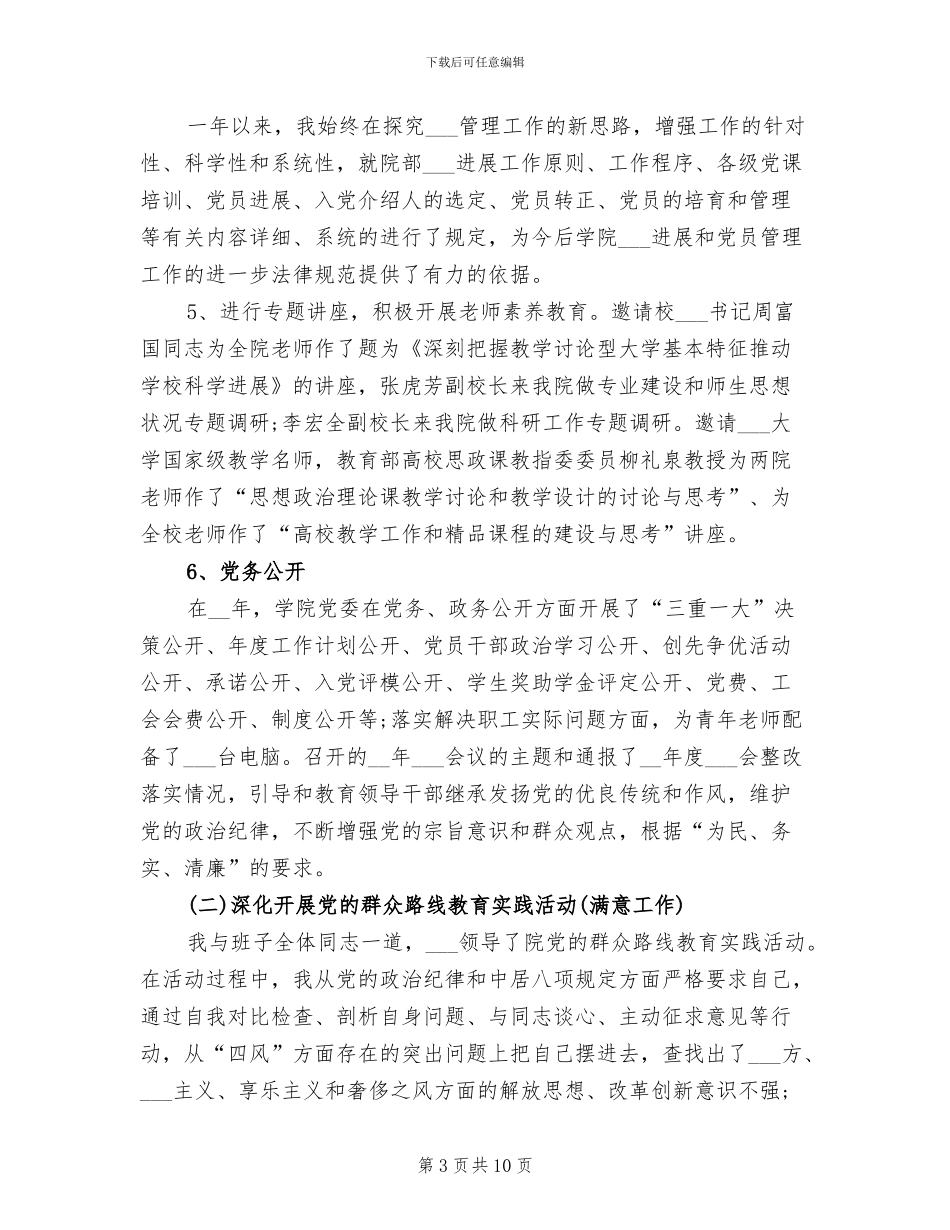 学院院长2024年上半年工作总结_第3页