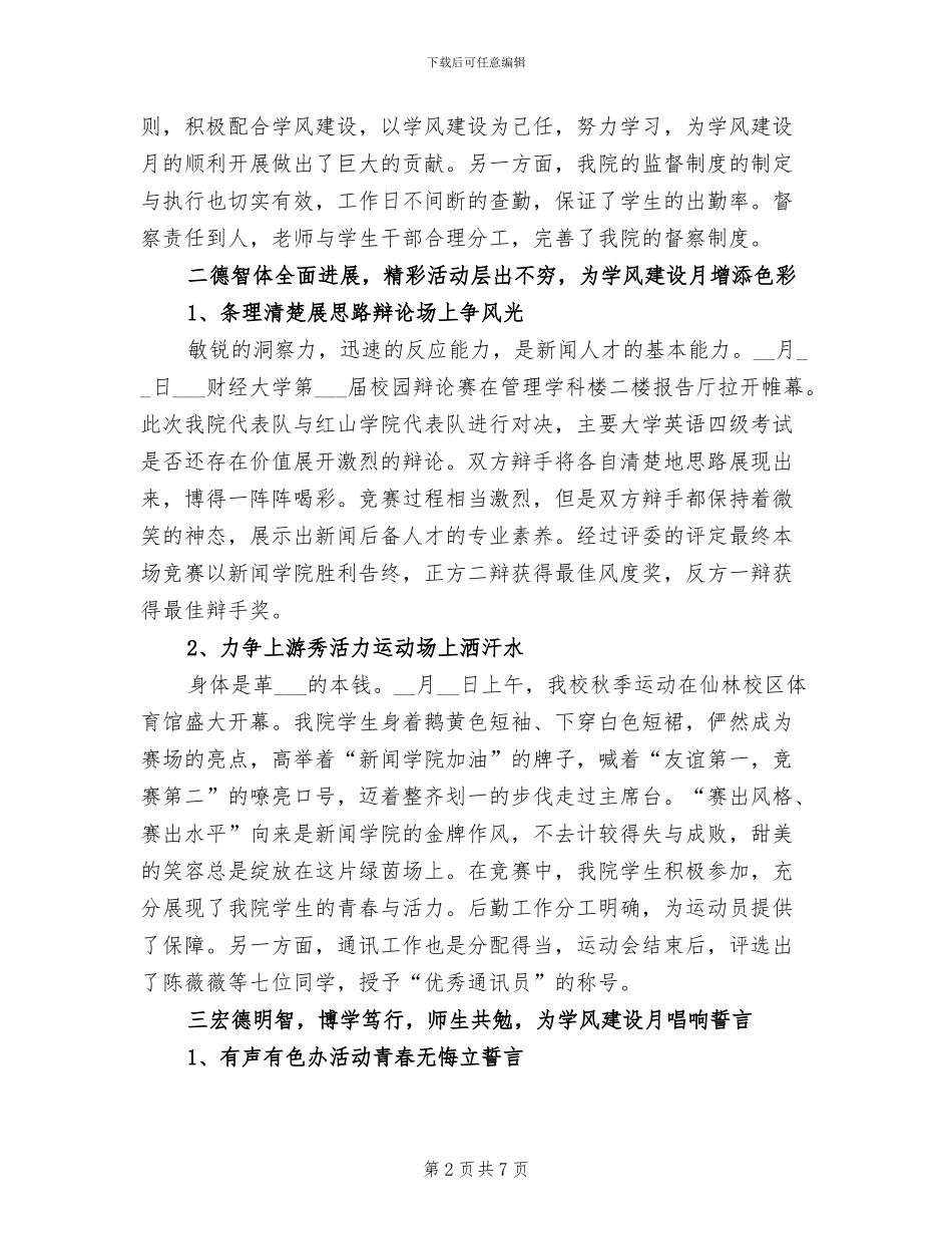 学院院长2024年终工作总结_第2页