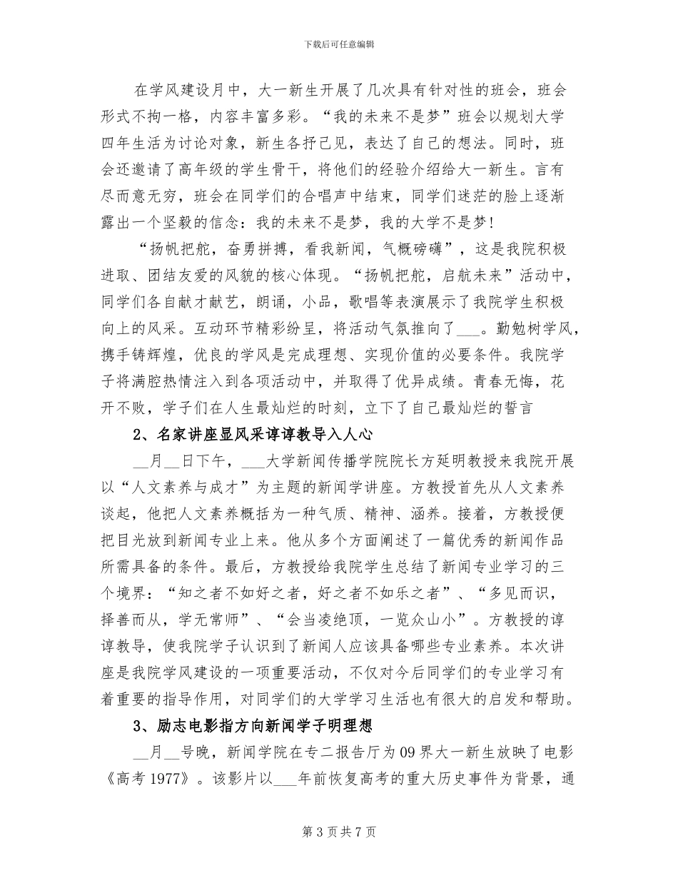 学院院长2024年终工作总结_第3页