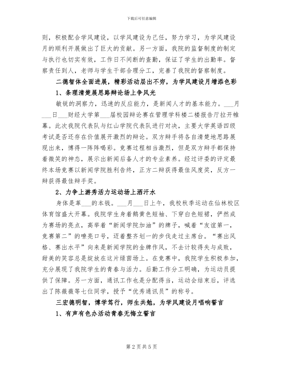 学院院长2024年终工作总结范文_第2页