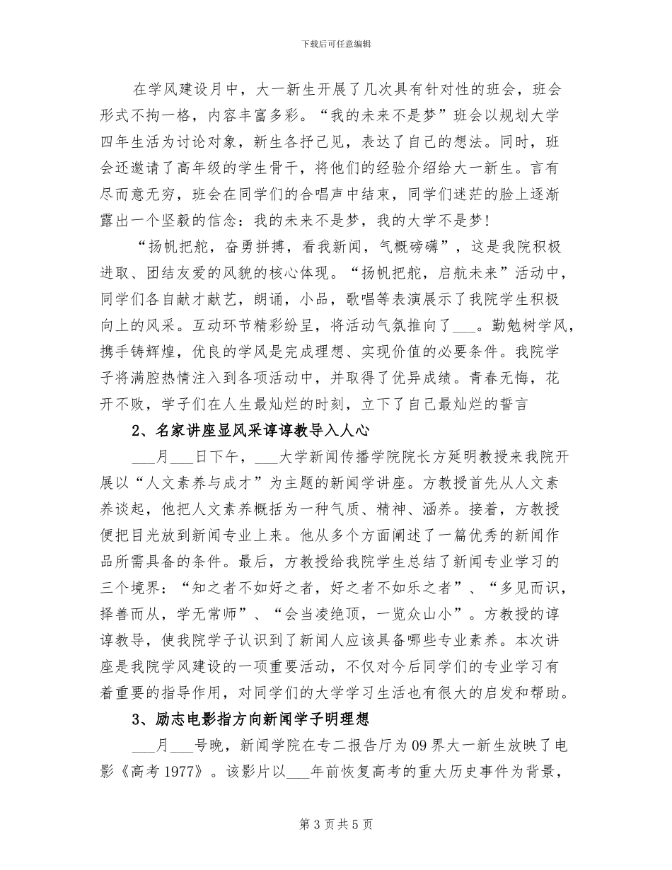 学院院长2024年终工作总结范文_第3页