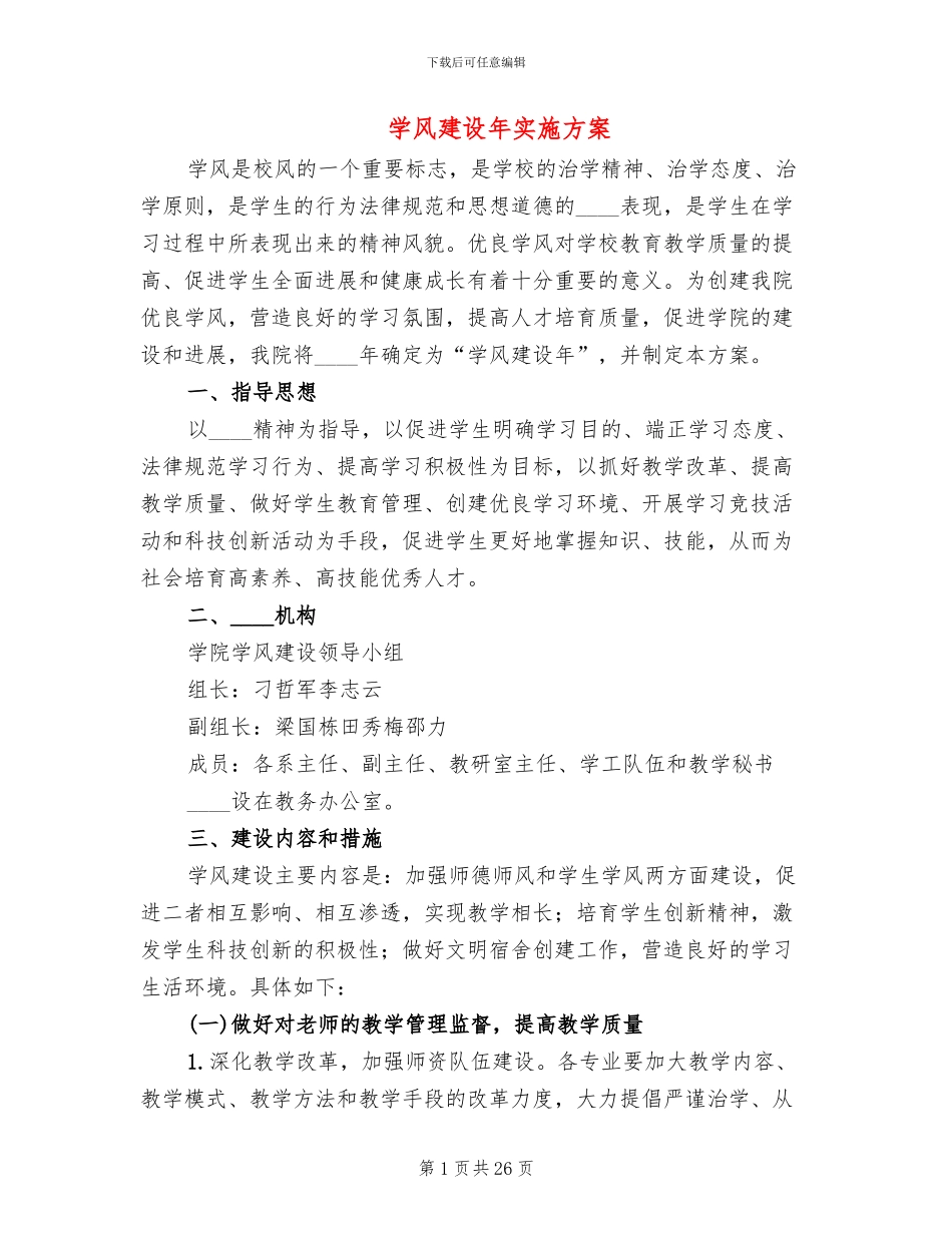 学风建设年实施方案_第1页