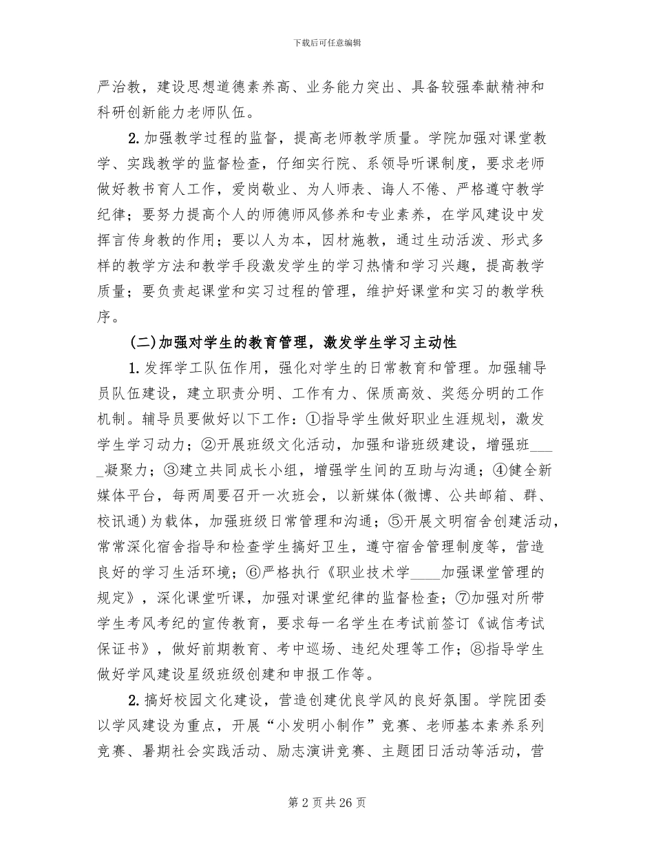 学风建设年实施方案_第2页