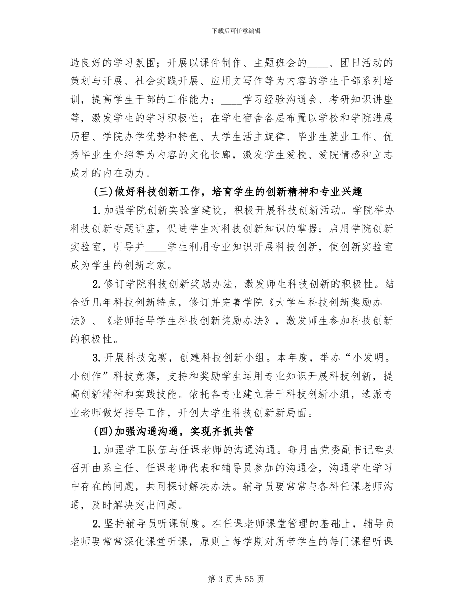 学风建设年实施方案(11篇)_第3页